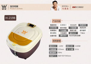 huangwei皇威 智能养生足浴器 h 219b